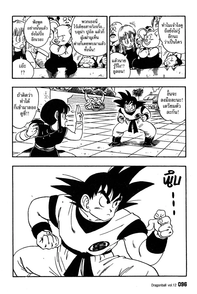 Dragon Ball - หน้า 7