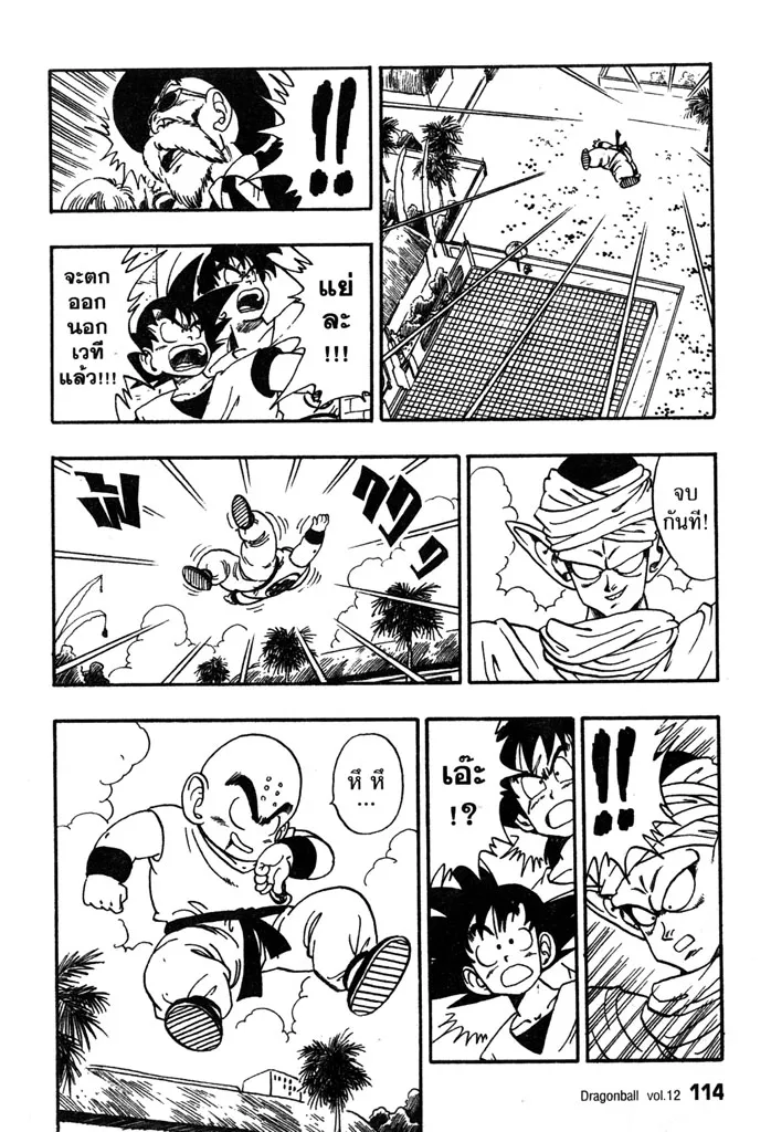 Dragon Ball - หน้า 11