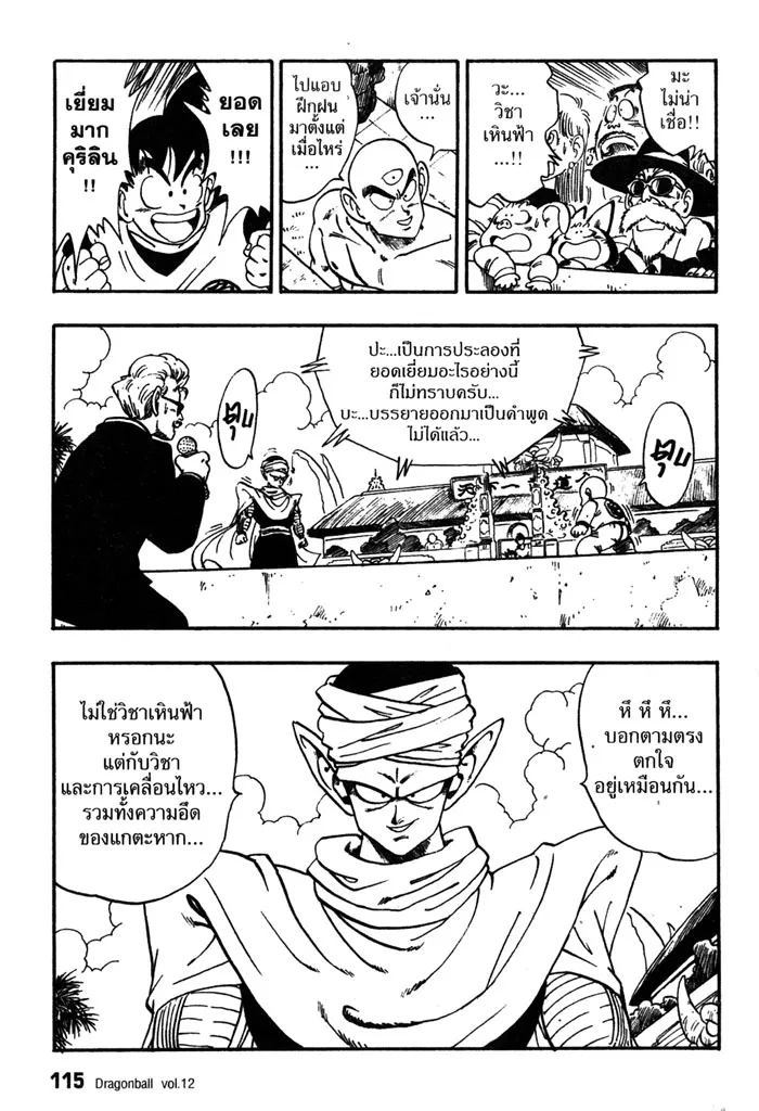 Dragon Ball - หน้า 12