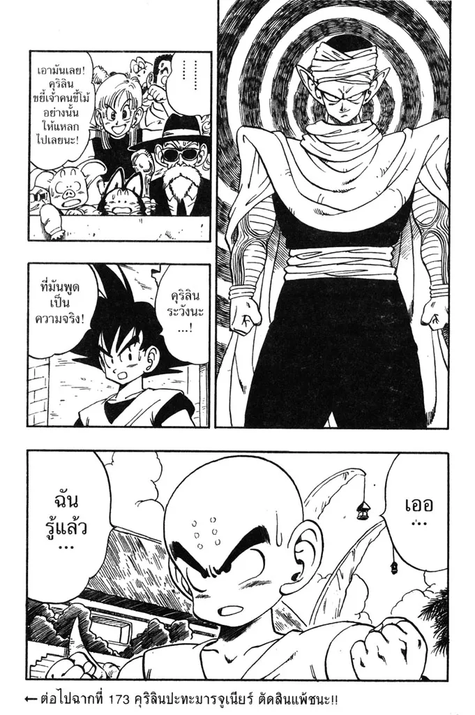 Dragon Ball - หน้า 14