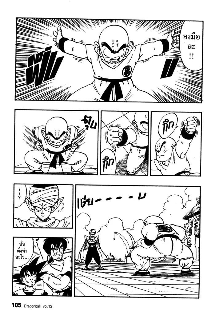 Dragon Ball - หน้า 2