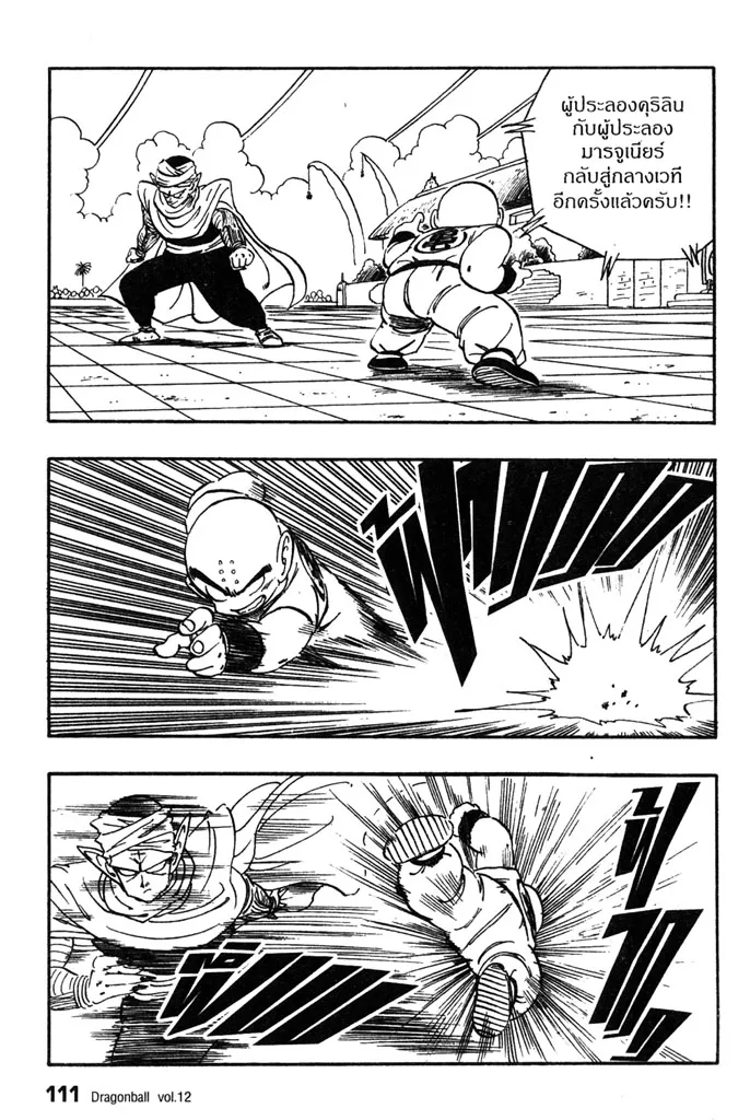 Dragon Ball - หน้า 8