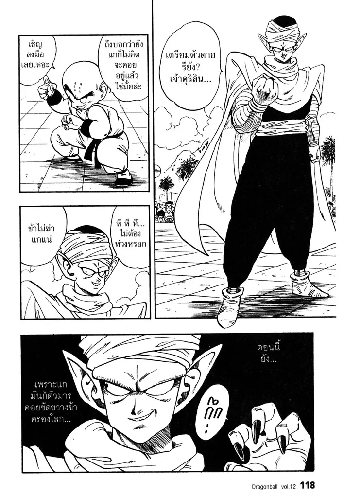 Dragon Ball - หน้า 1