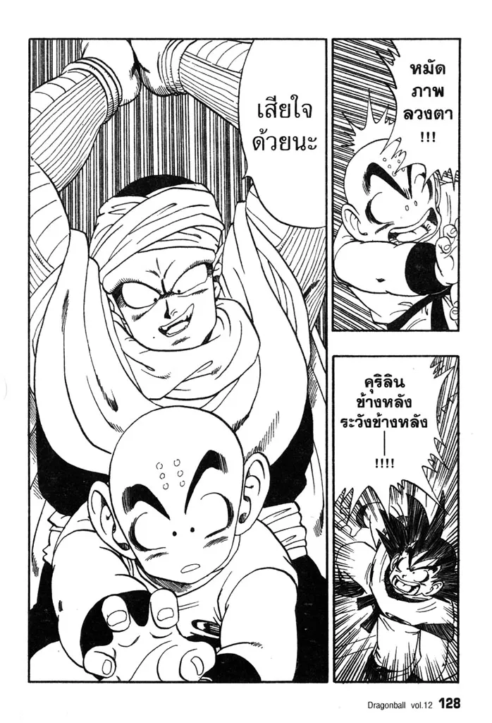 Dragon Ball - หน้า 11