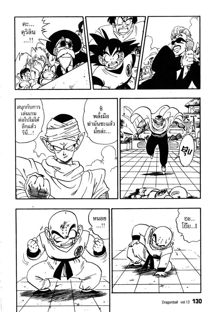 Dragon Ball - หน้า 13