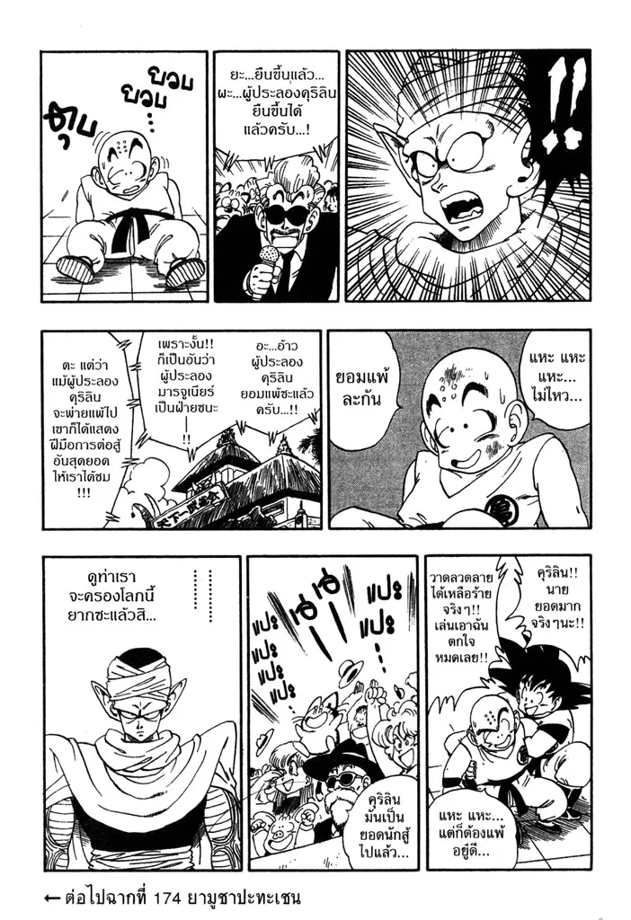 Dragon Ball - หน้า 14