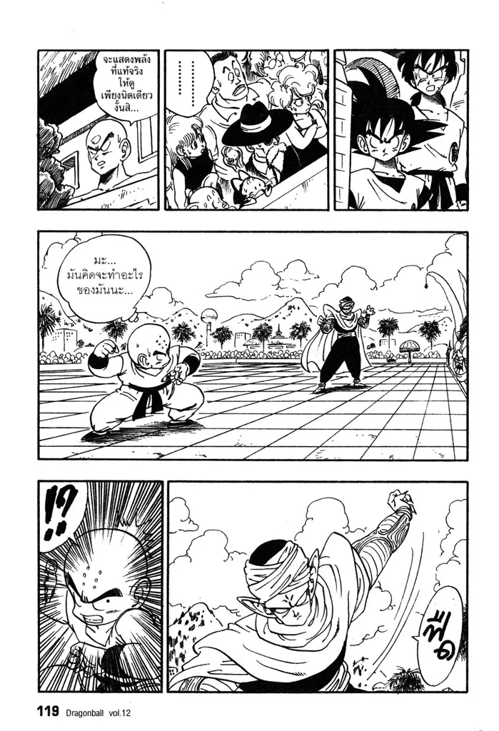 Dragon Ball - หน้า 2