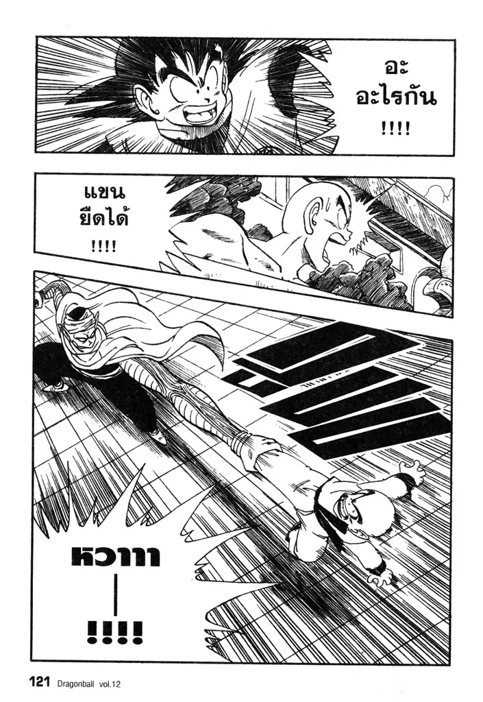 Dragon Ball - หน้า 4