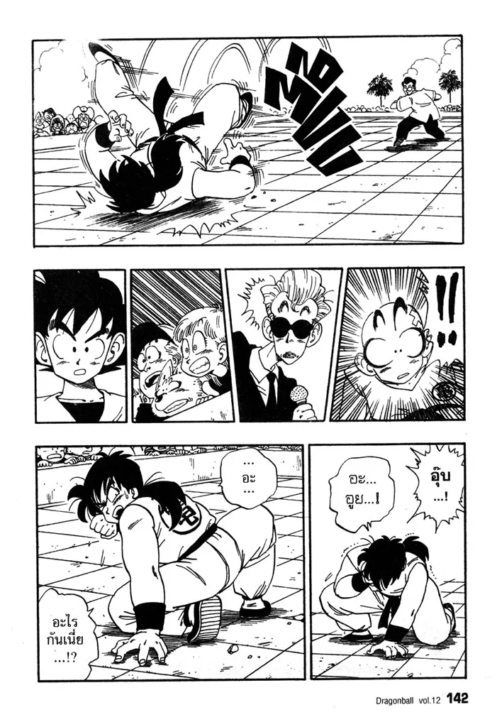 Dragon Ball - หน้า 11