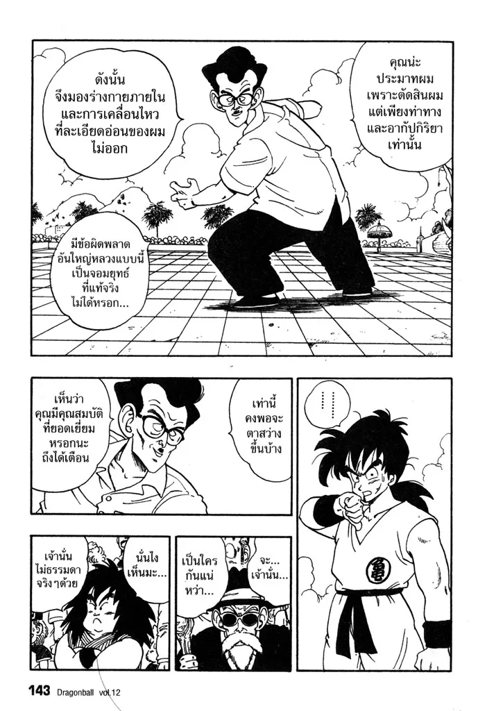 Dragon Ball - หน้า 12