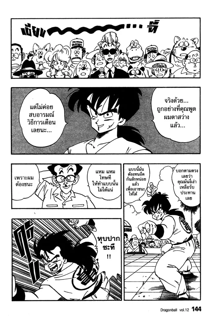 Dragon Ball - หน้า 13