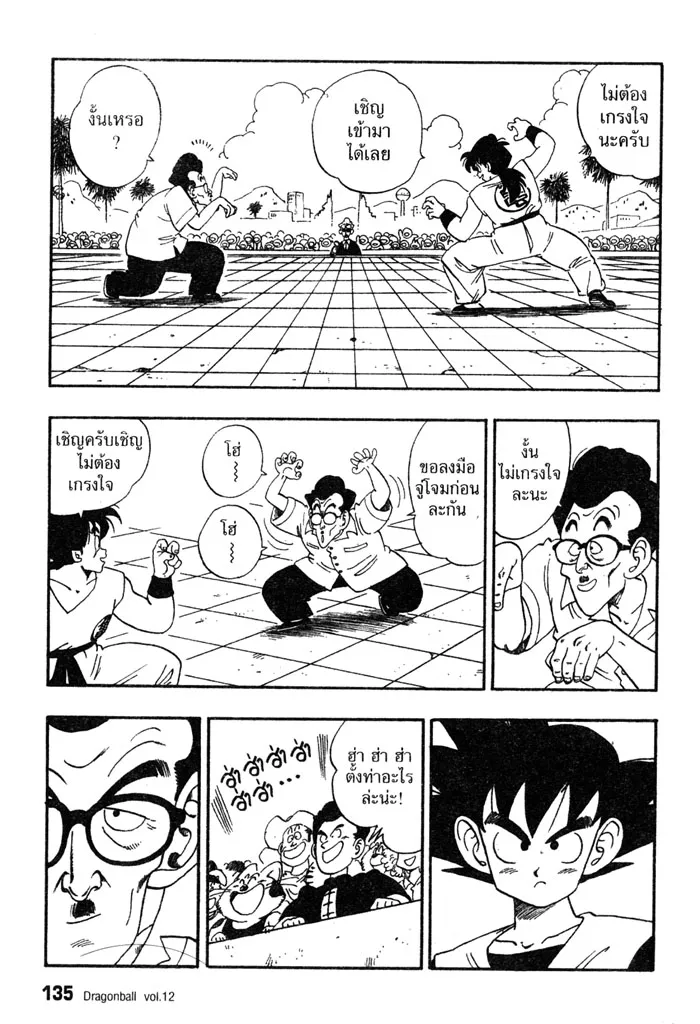 Dragon Ball - หน้า 4