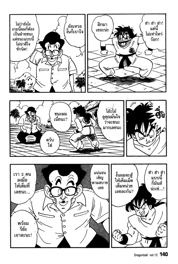 Dragon Ball - หน้า 9