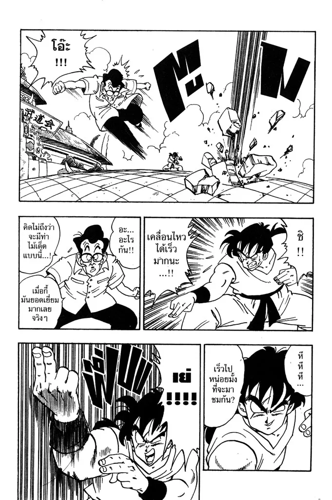 Dragon Ball - หน้า 10