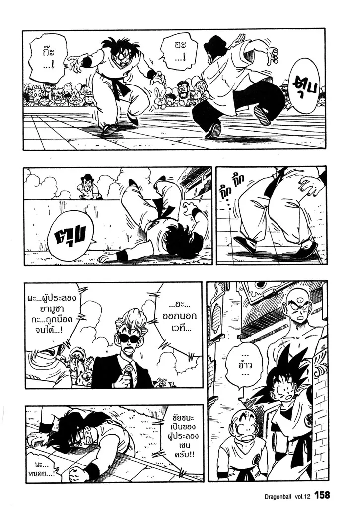 Dragon Ball - หน้า 13