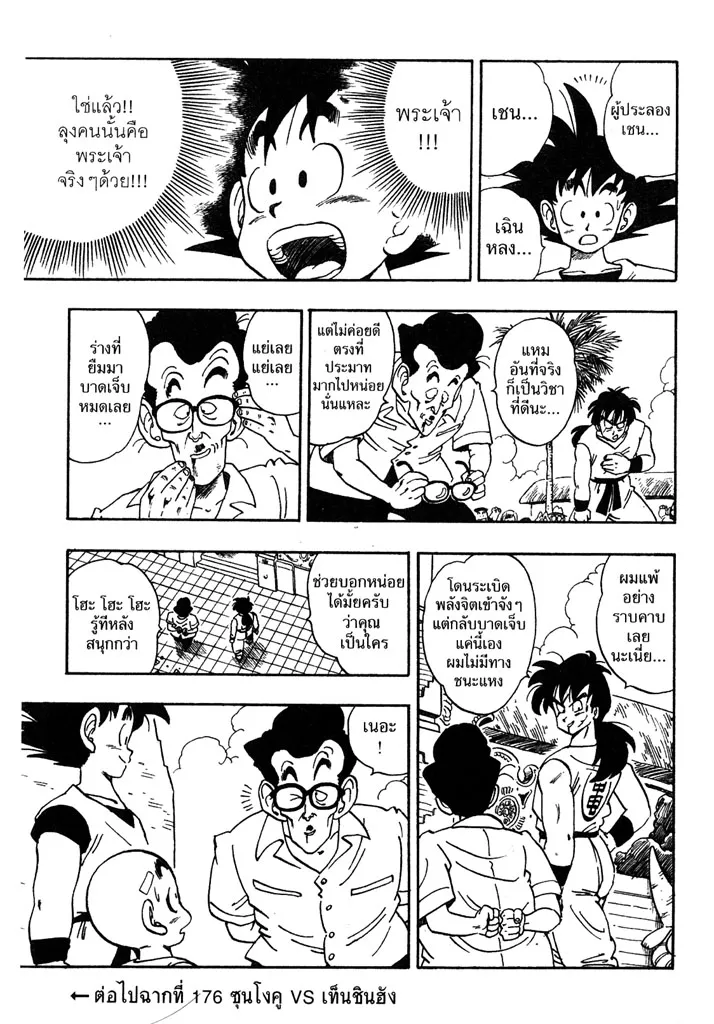 Dragon Ball - หน้า 14