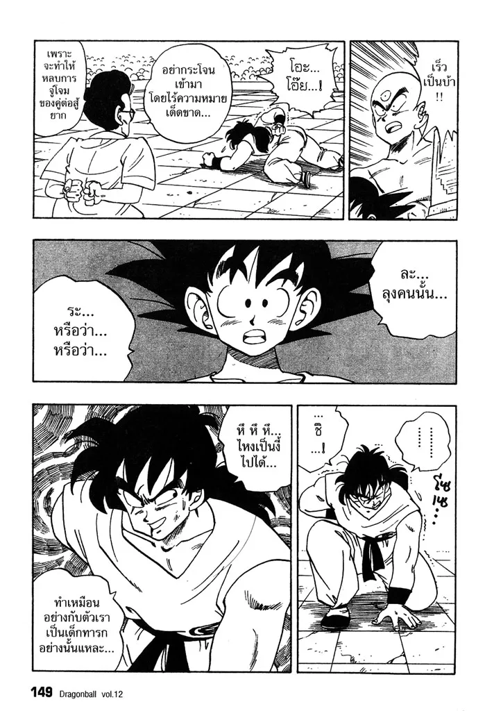 Dragon Ball - หน้า 4