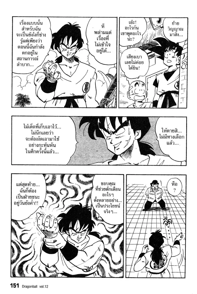 Dragon Ball - หน้า 6