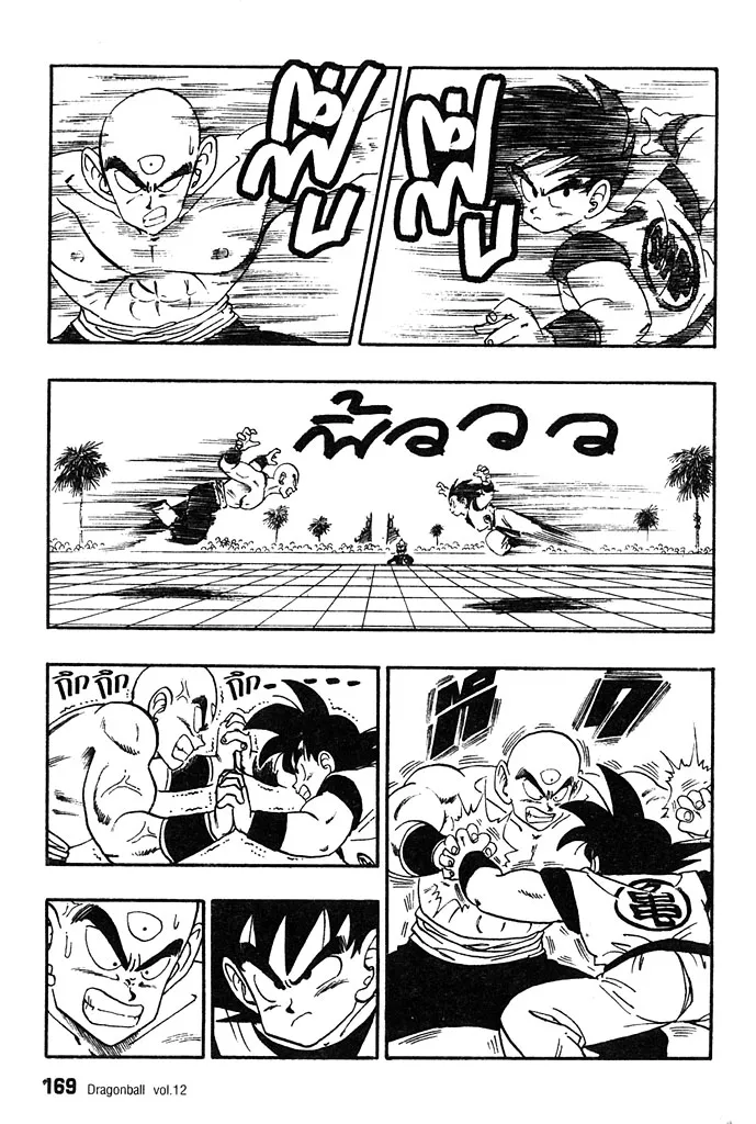 Dragon Ball - หน้า 10