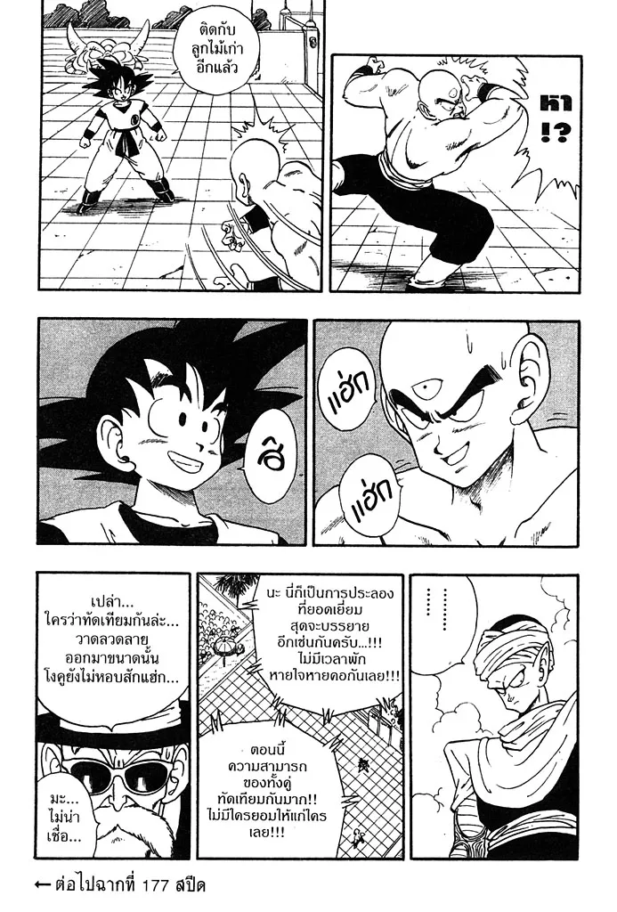 Dragon Ball - หน้า 14