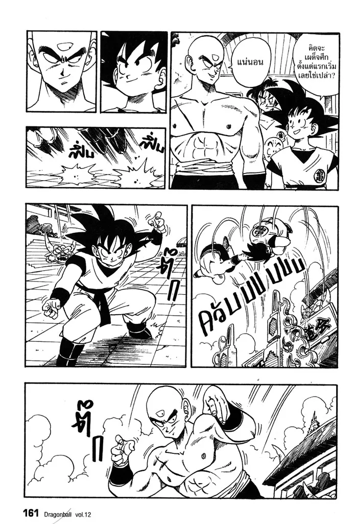 Dragon Ball - หน้า 2