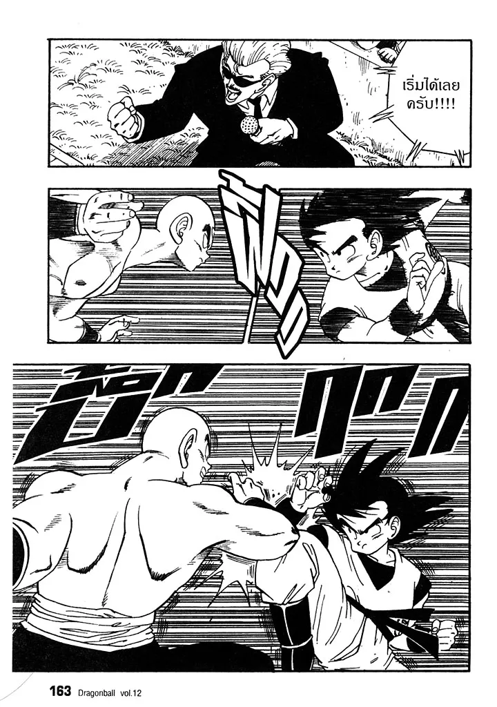 Dragon Ball - หน้า 4