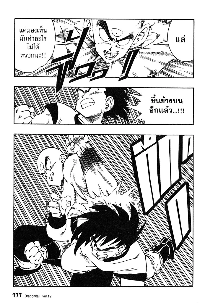 Dragon Ball - หน้า 4