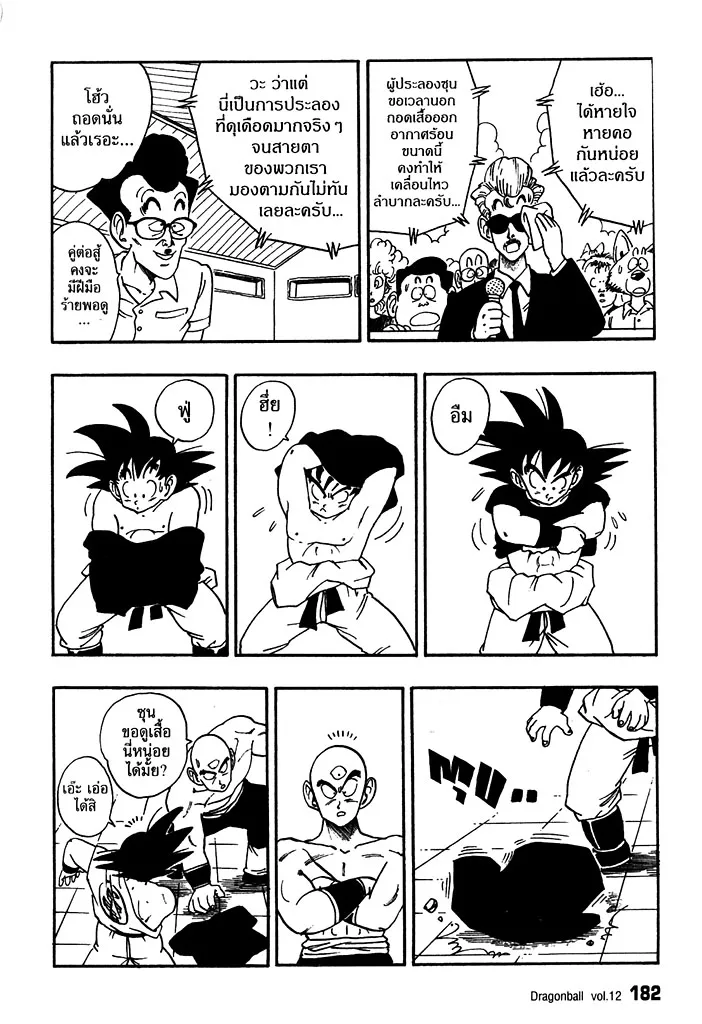 Dragon Ball - หน้า 9