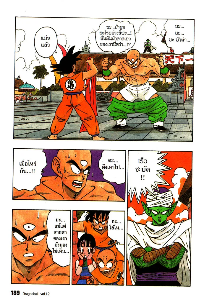 Dragon Ball - หน้า 1