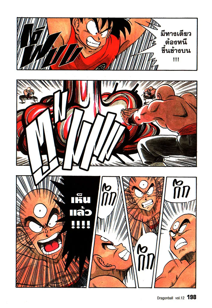 Dragon Ball - หน้า 10