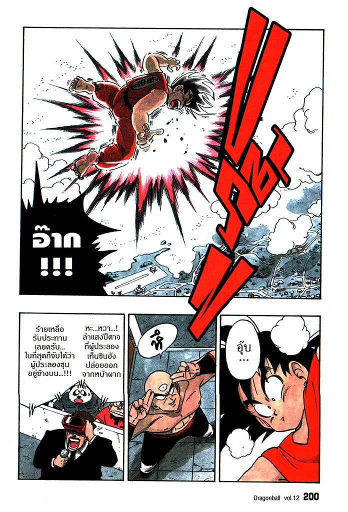 Dragon Ball - หน้า 12