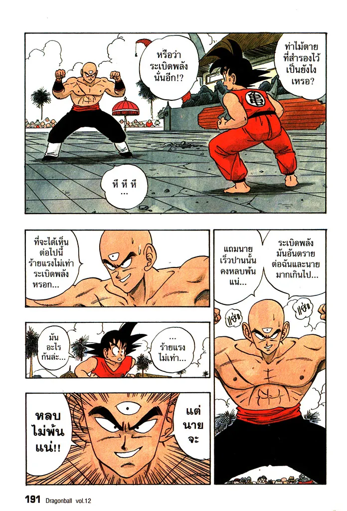 Dragon Ball - หน้า 3