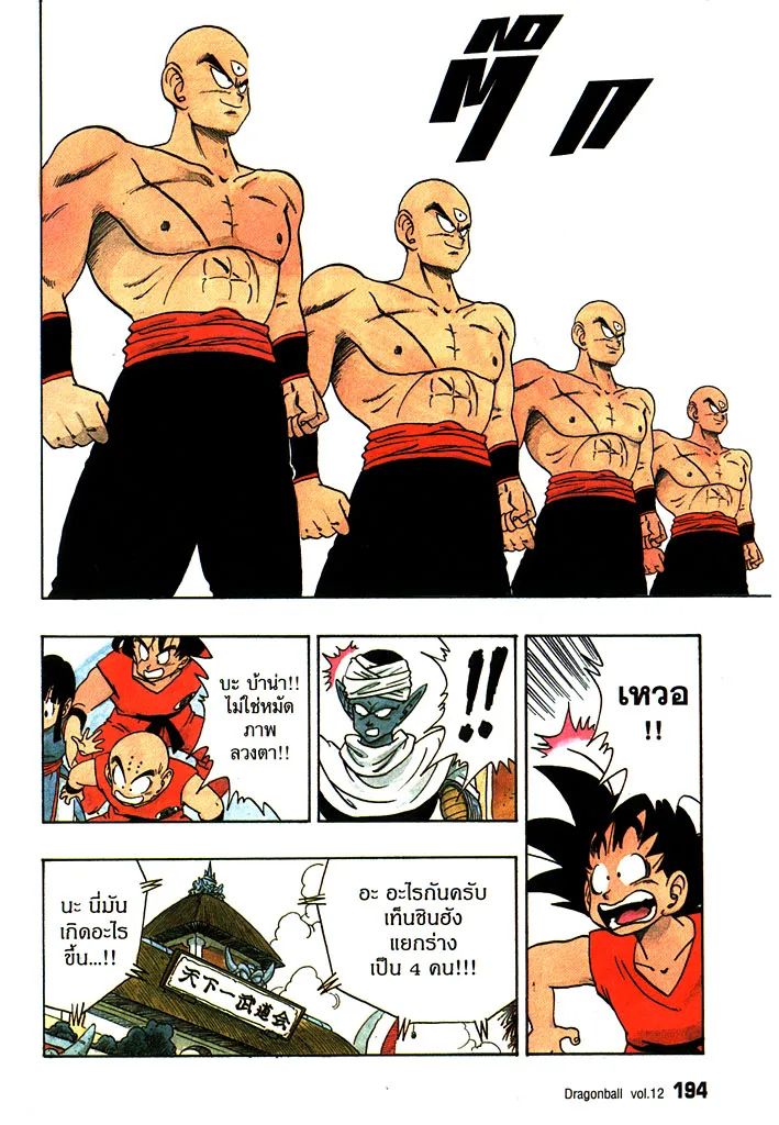 Dragon Ball - หน้า 6