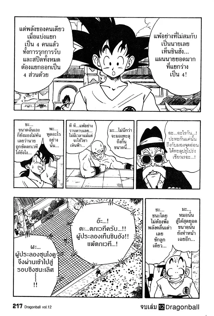 Dragon Ball - หน้า 14