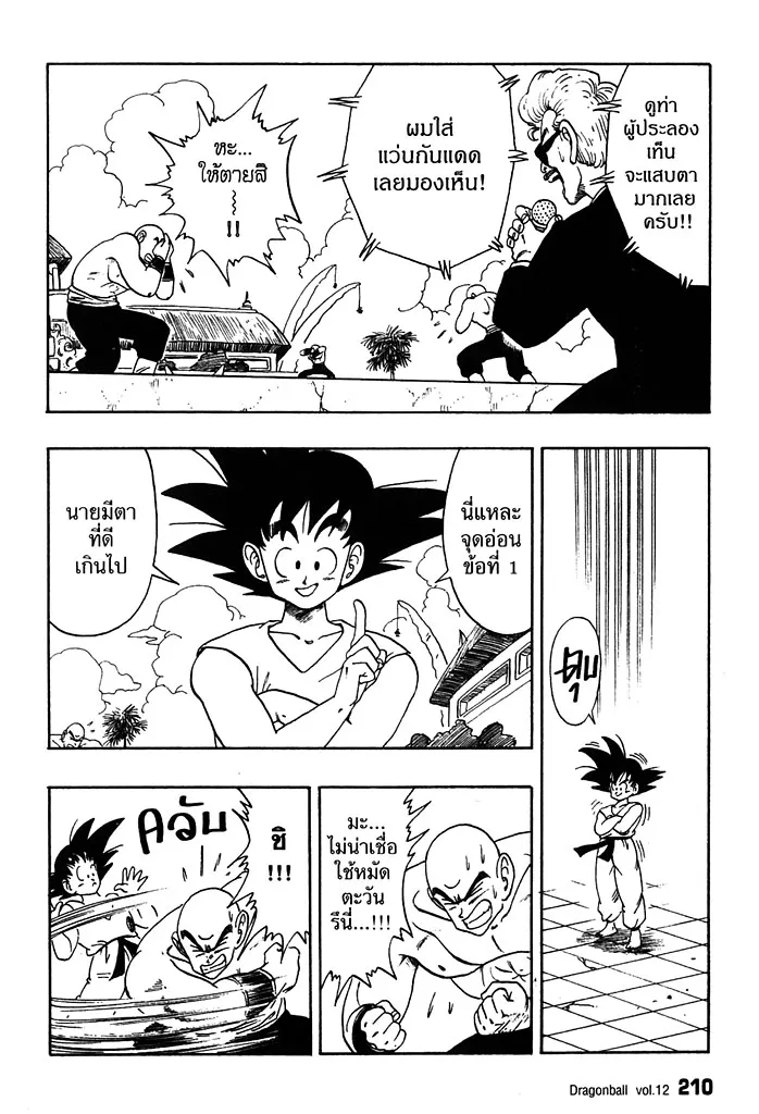 Dragon Ball - หน้า 7