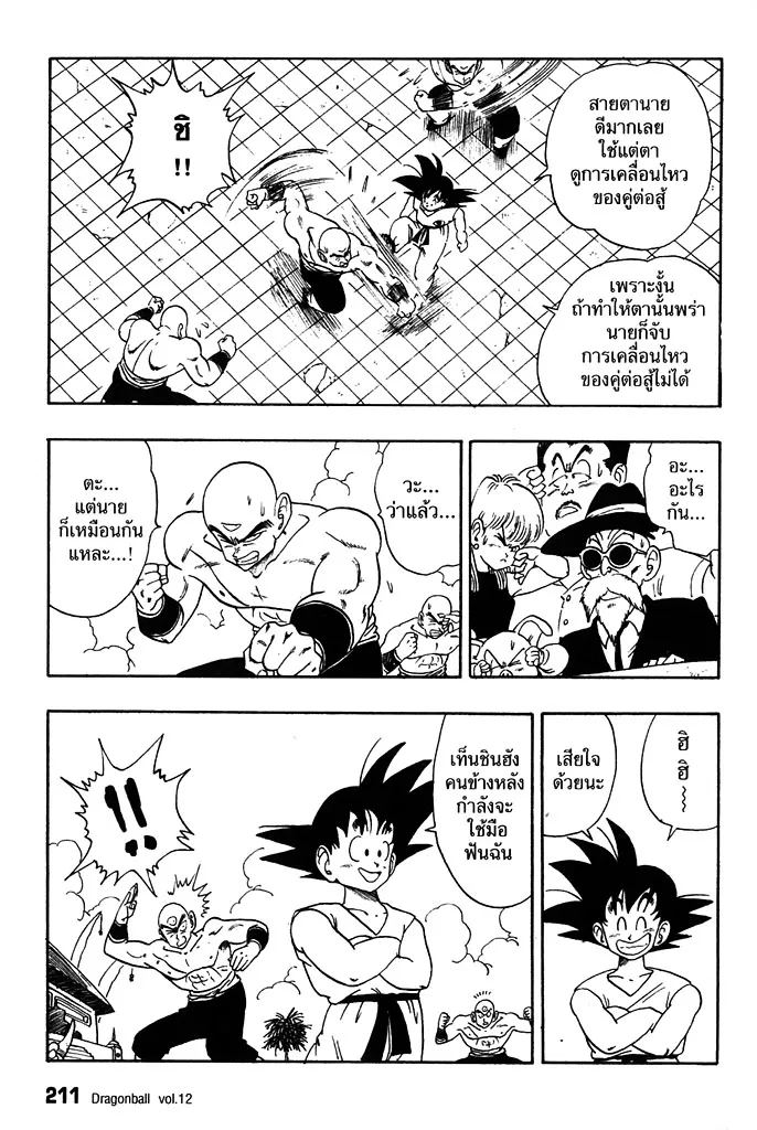 Dragon Ball - หน้า 8