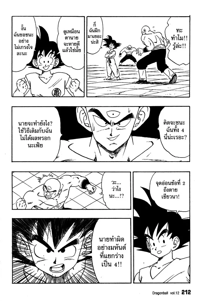 Dragon Ball - หน้า 9