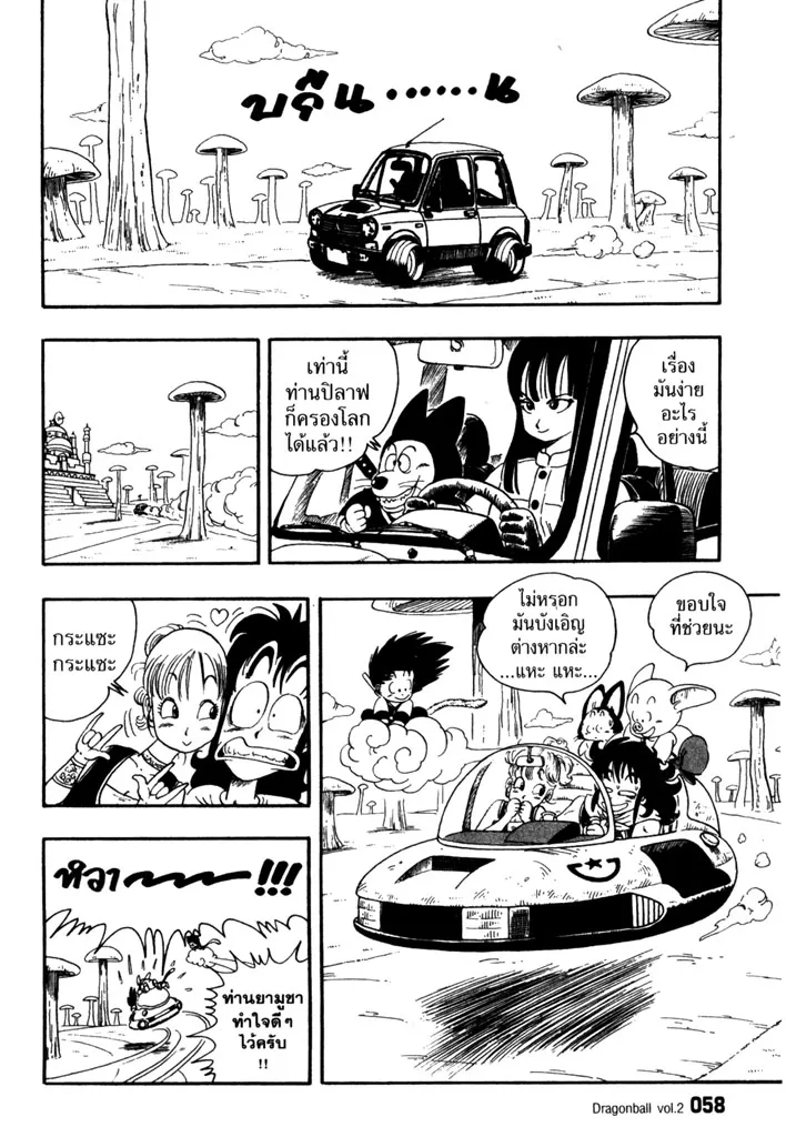 Dragon Ball - หน้า 10