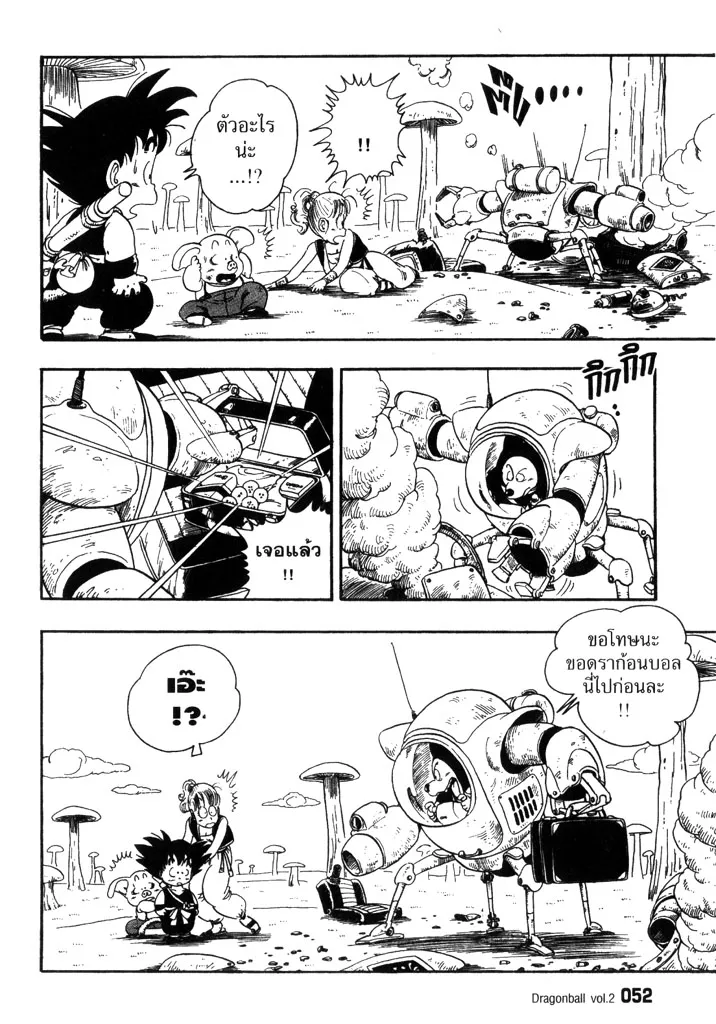 Dragon Ball - หน้า 4