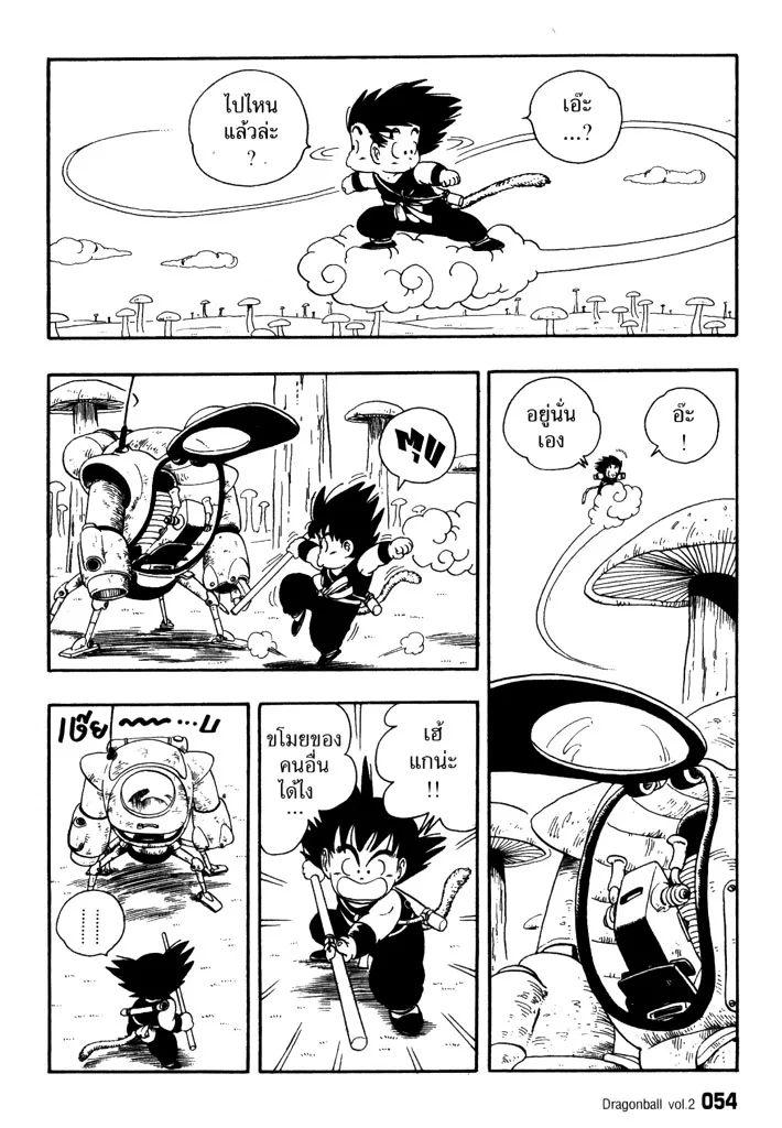 Dragon Ball - หน้า 6