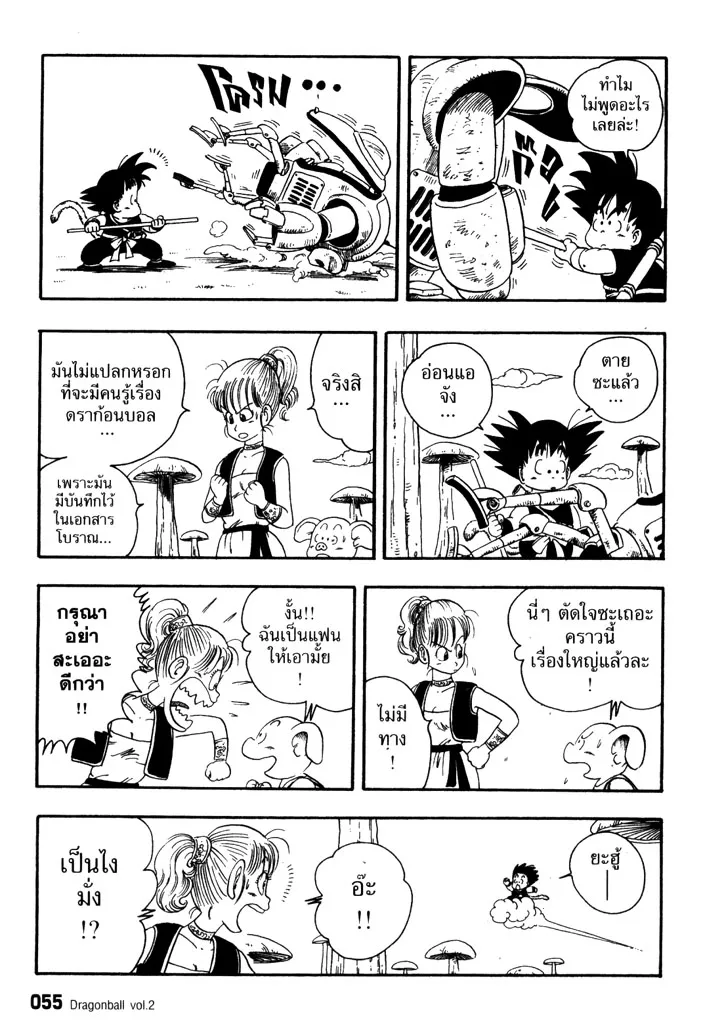 Dragon Ball - หน้า 7