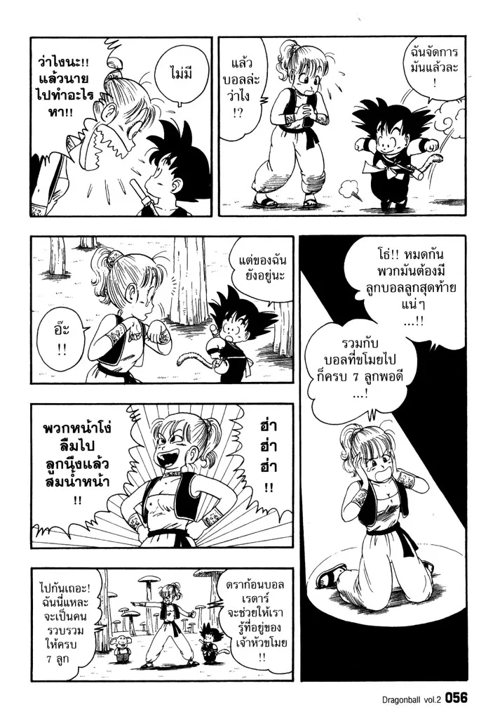 Dragon Ball - หน้า 8