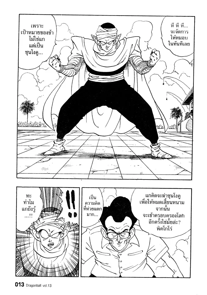 Dragon Ball - หน้า 8