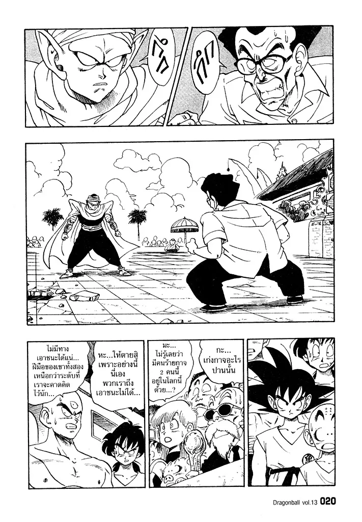 Dragon Ball - หน้า 1