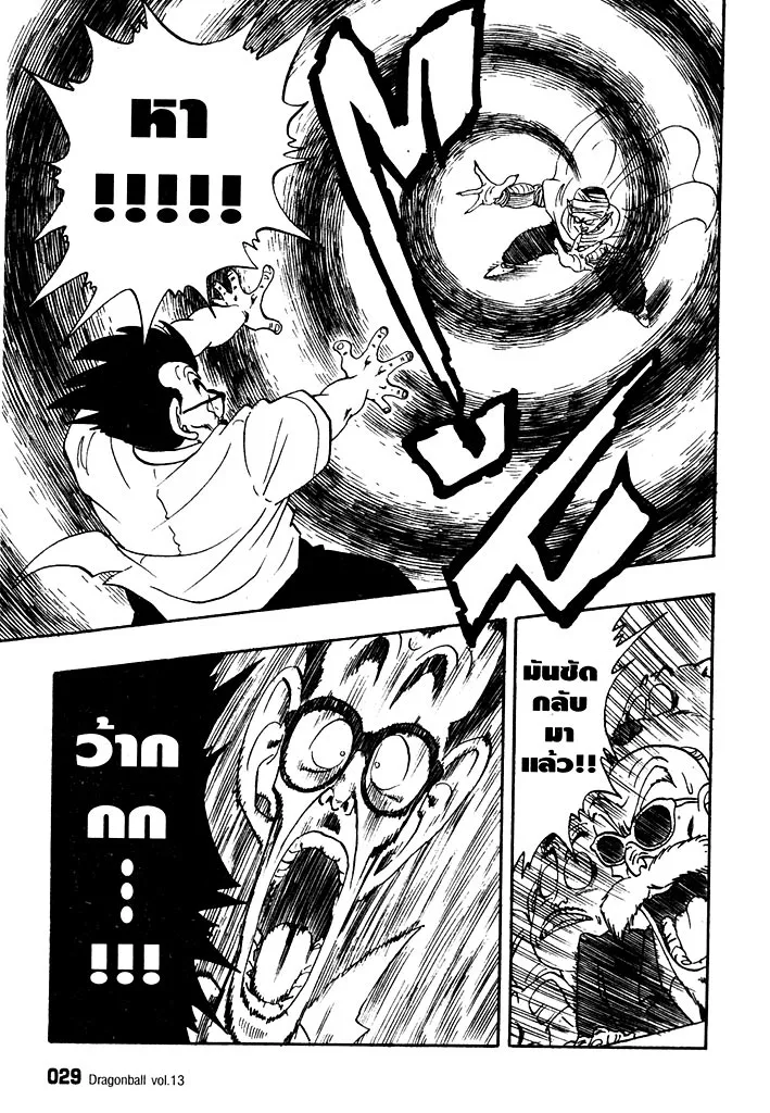 Dragon Ball - หน้า 10