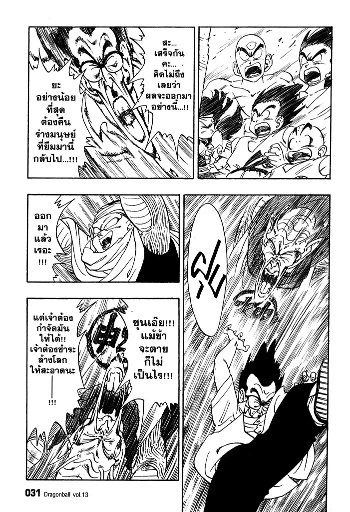 Dragon Ball - หน้า 12