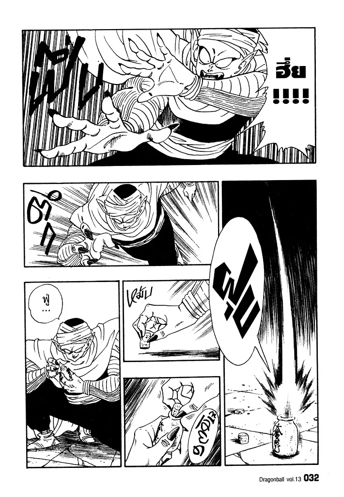 Dragon Ball - หน้า 13