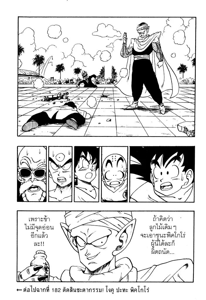 Dragon Ball - หน้า 14