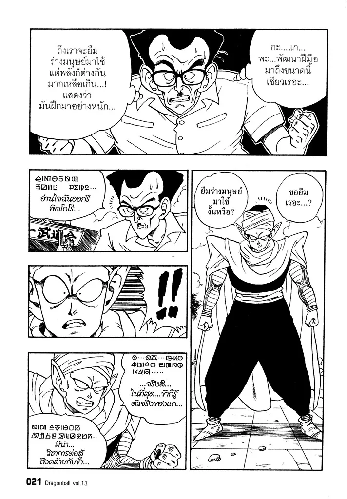 Dragon Ball - หน้า 2