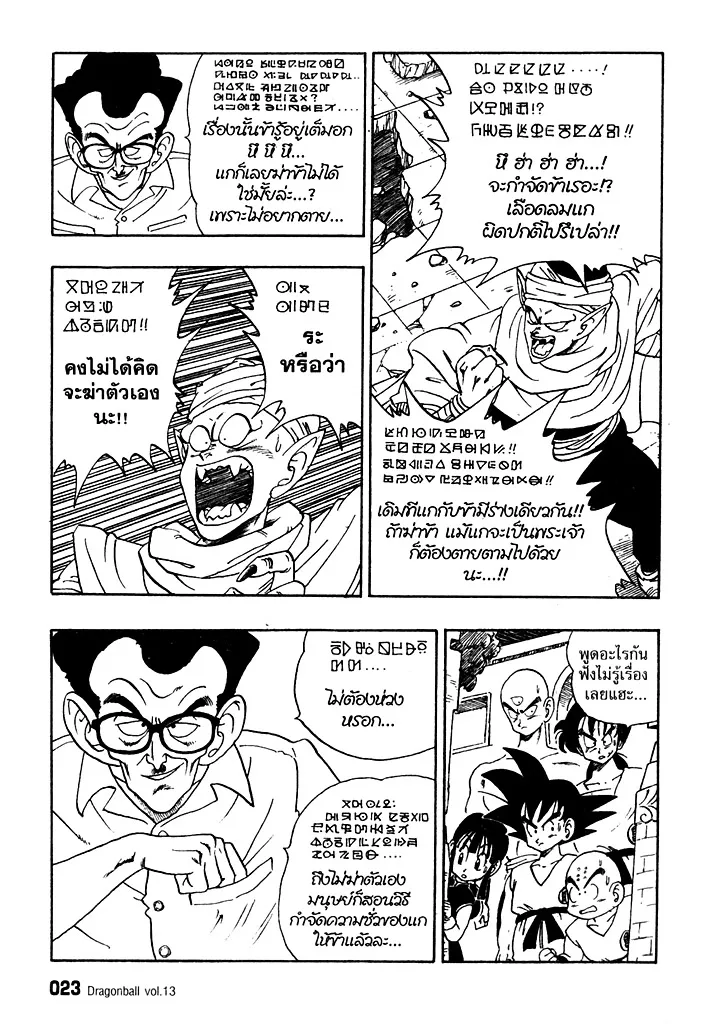 Dragon Ball - หน้า 4